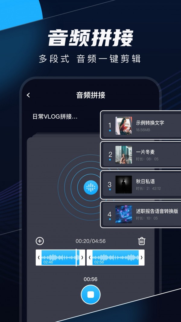 织音剪辑App