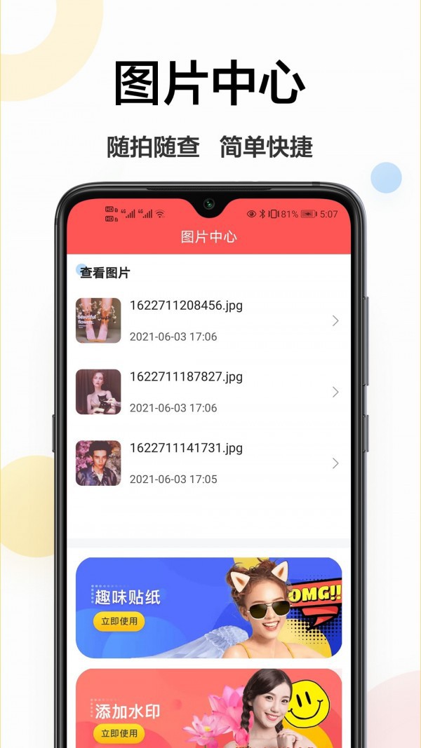 轻美相机App