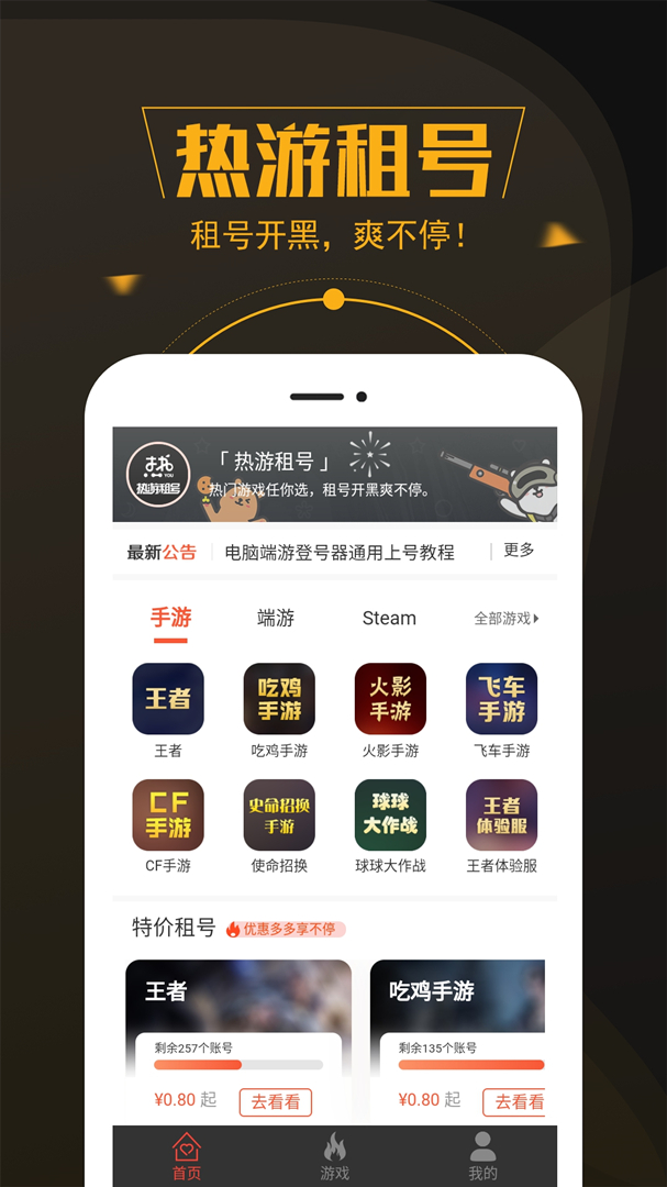 热游租号app