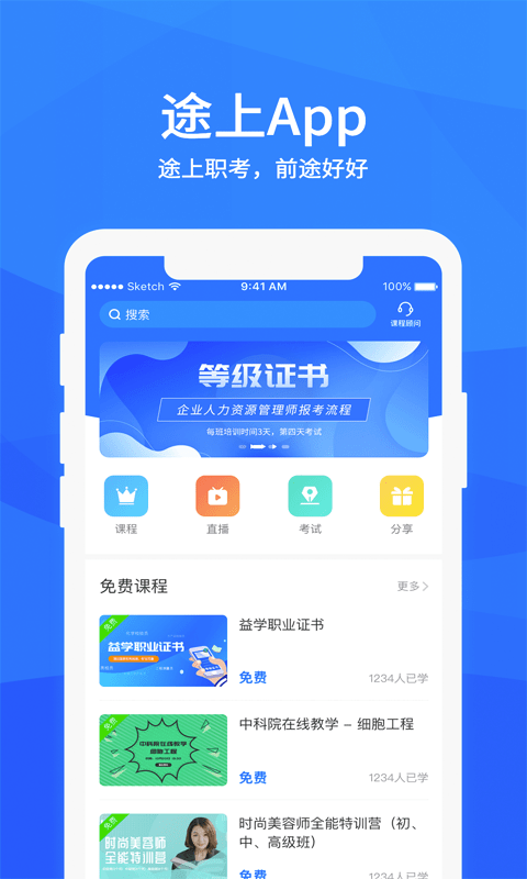 途上app