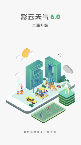 彩云天气APP高级免费免费版