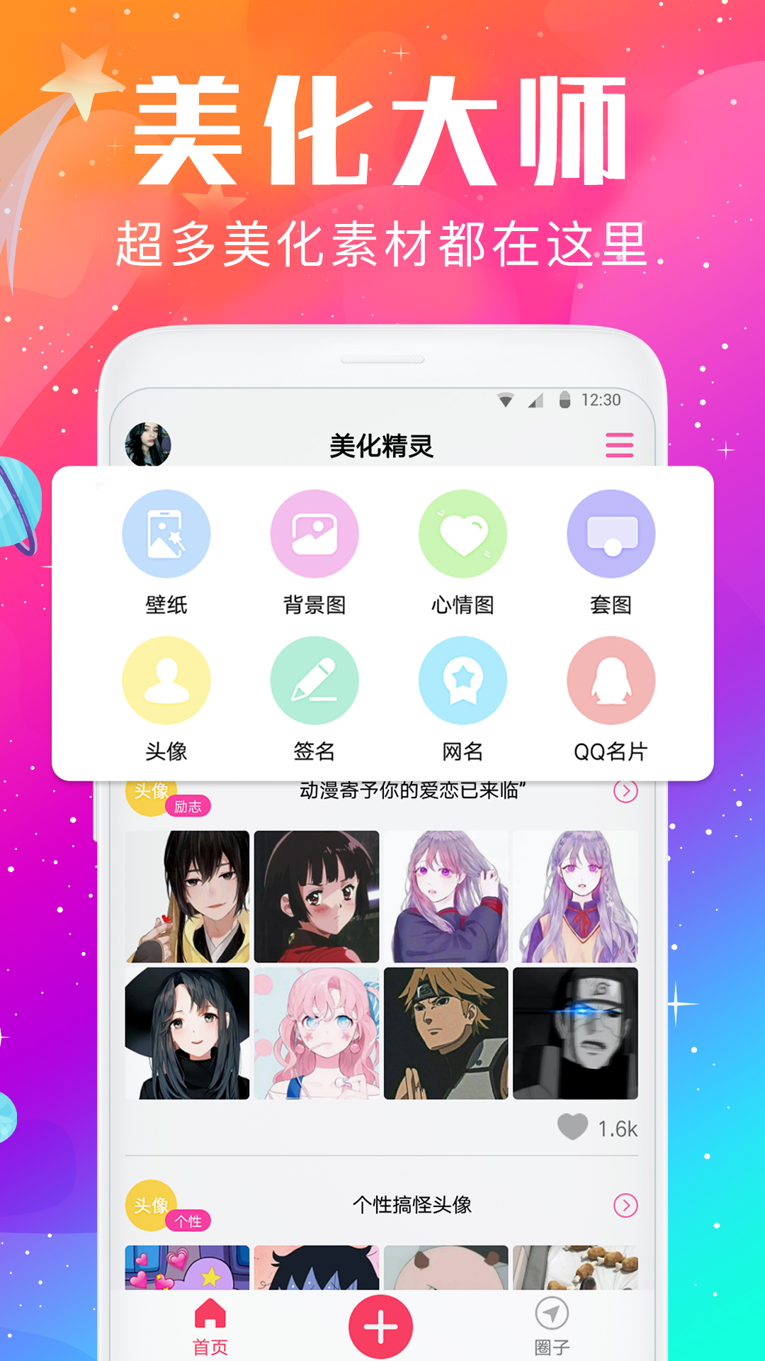 壁纸大全App