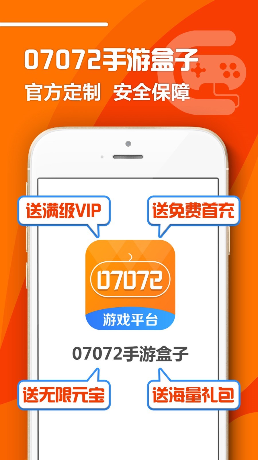 07072手游App