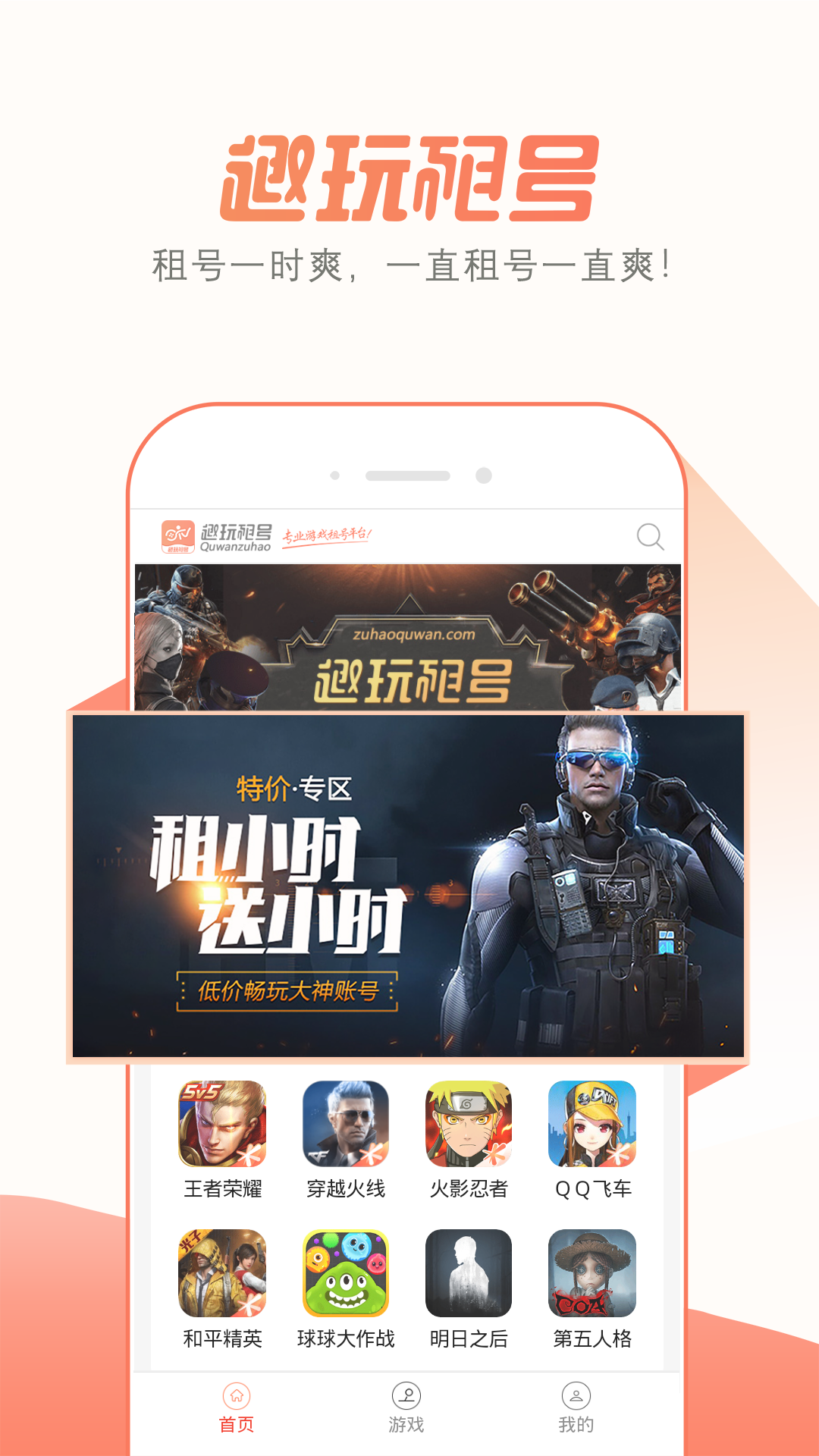 趣玩租号app