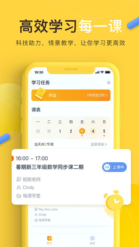 每课学堂app