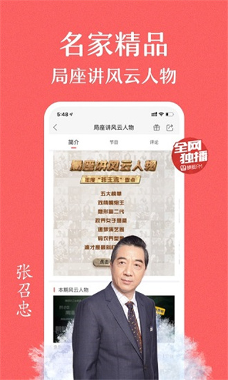 蜻蜓FM高级VIP免费版