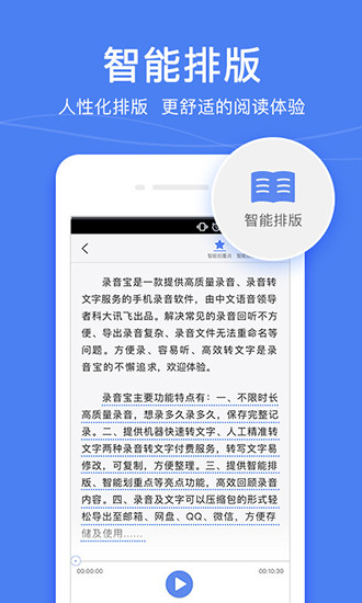 录音宝APP高级免费版