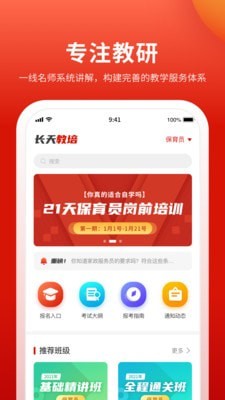 长天教培app