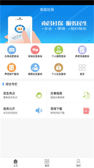南昌社保app