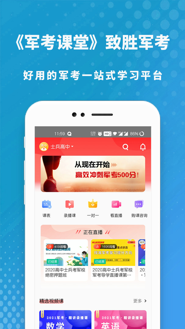 军考课堂app