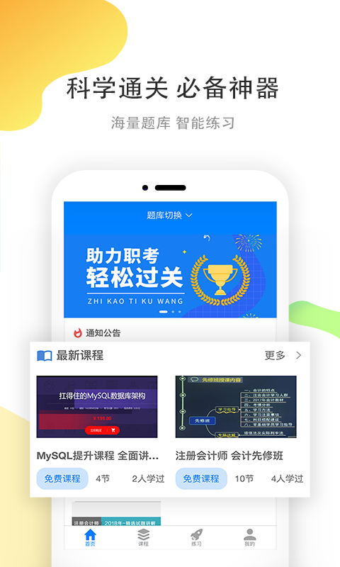 职优学app