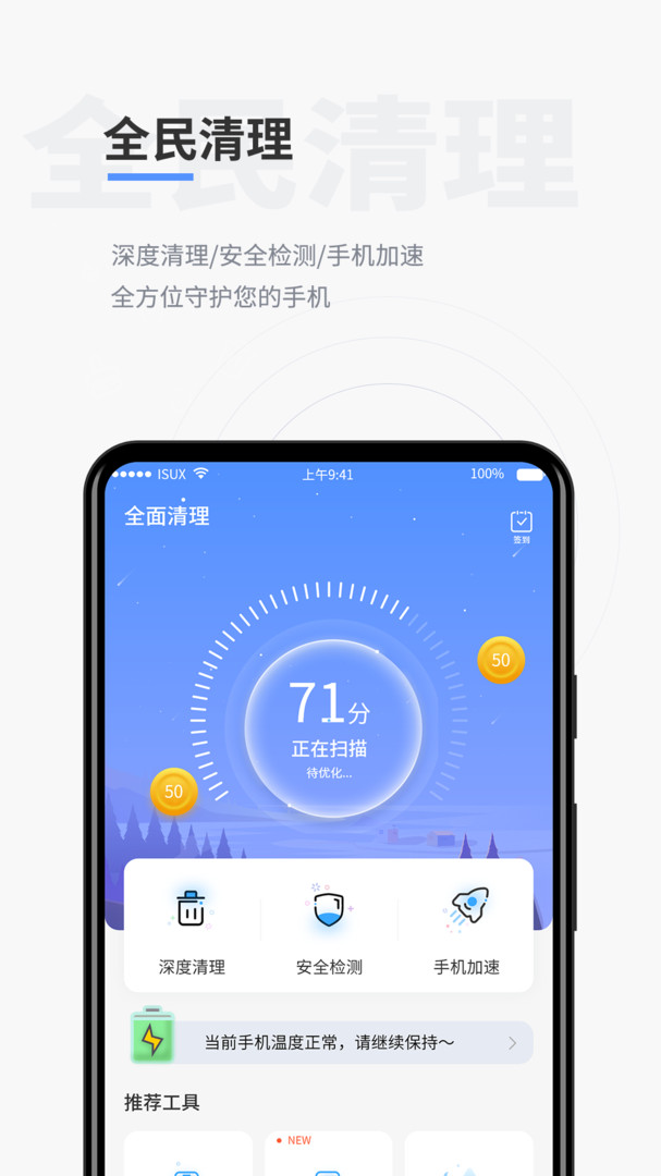 全民清理app