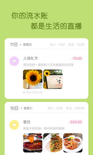 米丫记账app