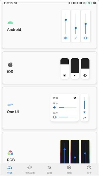 音量面板样式APP（Volume Styles）