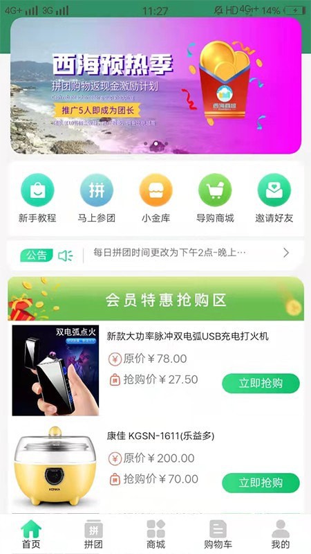西海商城App