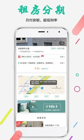 房总管租房app