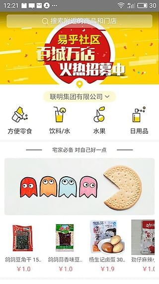 易乎便利店app
