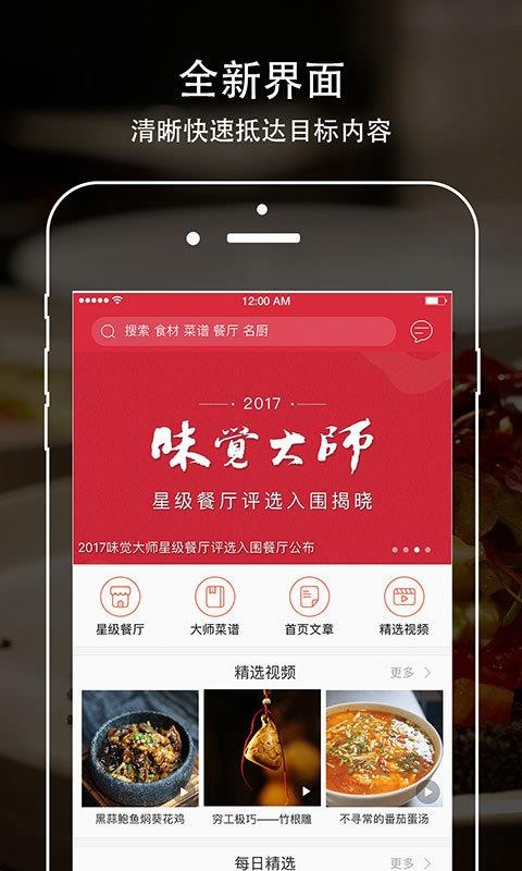 味觉大师app