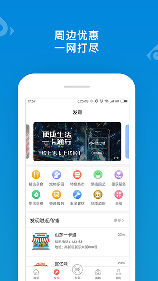 山东一卡通app