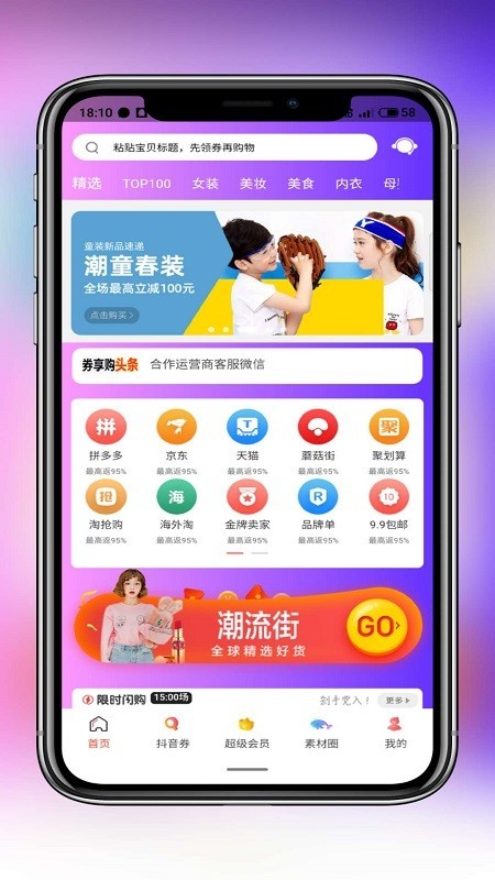 劵享购app