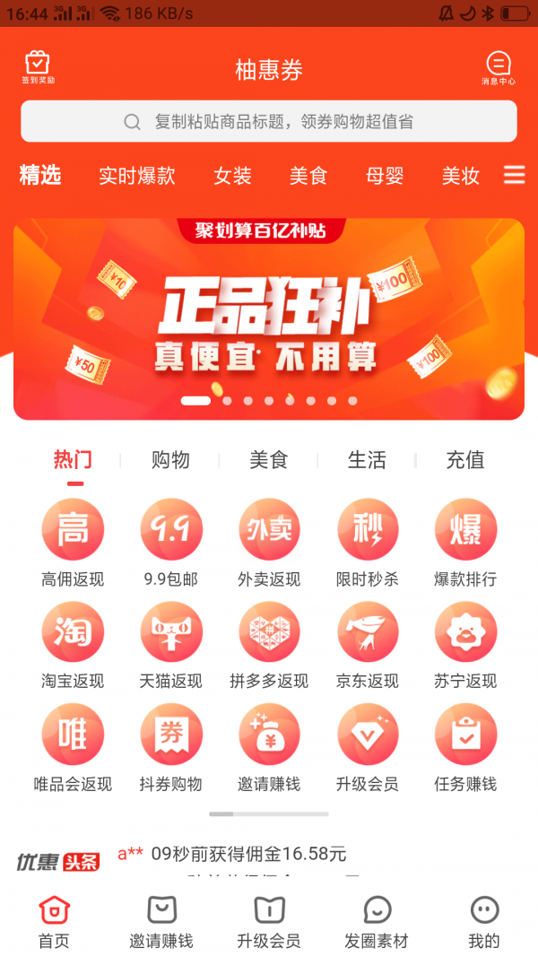 柚惠券app