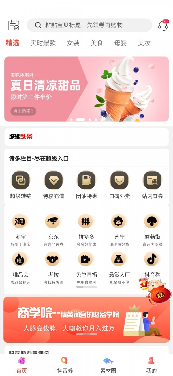 有喜优惠券app