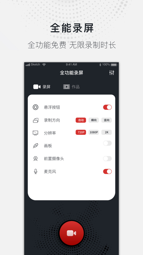 全能录屏大师app
