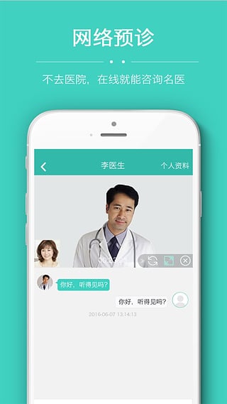 华医通app