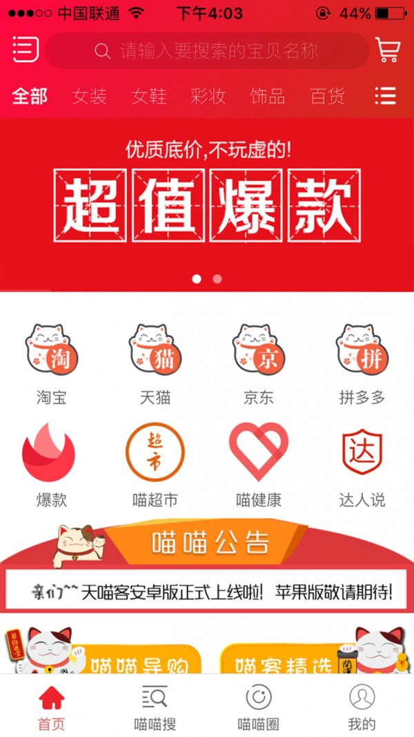 天喵客app