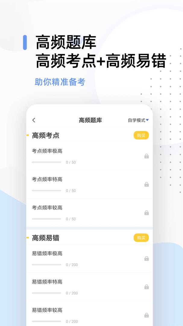 二级建造师题库app