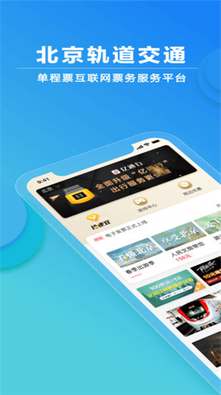 亿通行app
