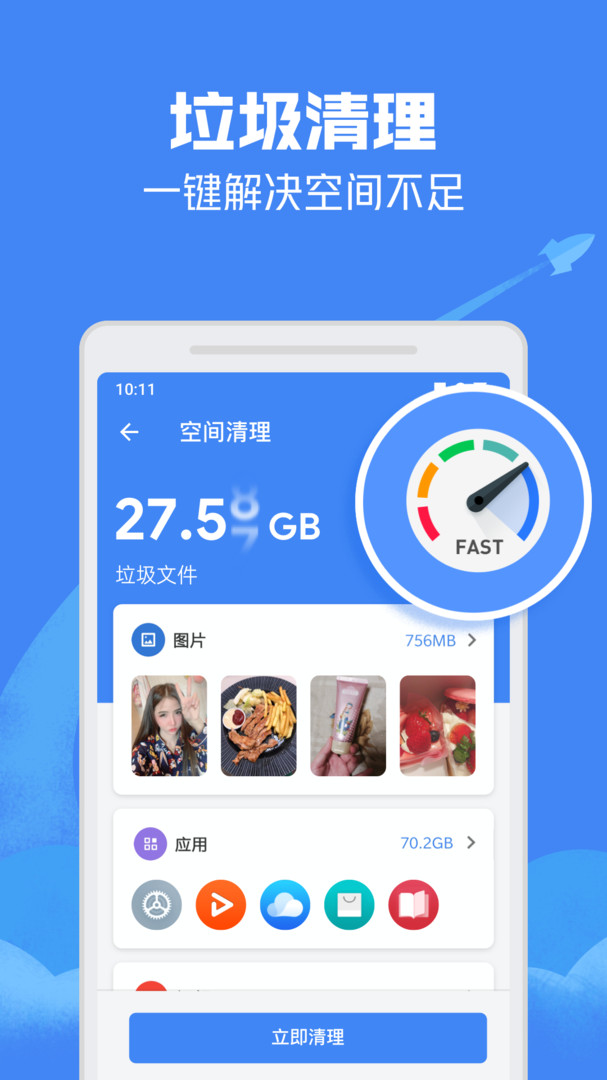 极速清理管家轻量版app