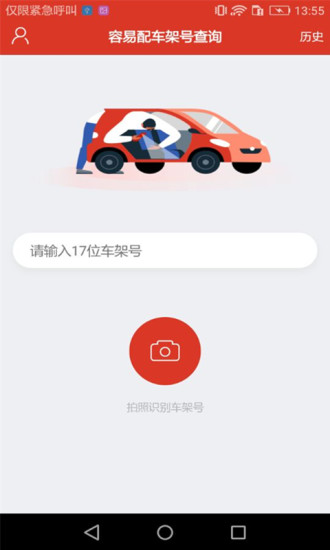 车架号查询app