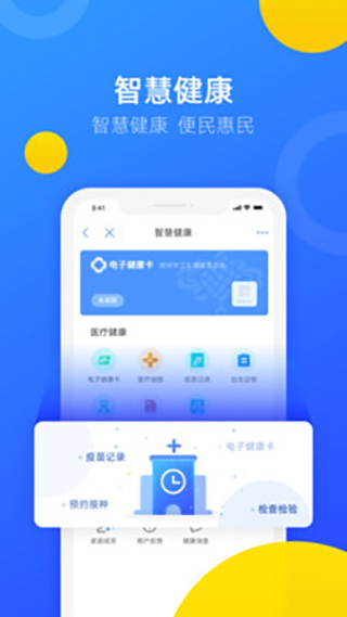 郑好办app