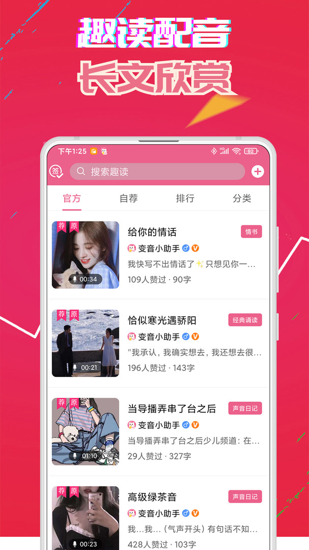 萌我变音器app