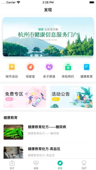 杭州健康通app