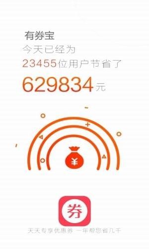 有券宝app