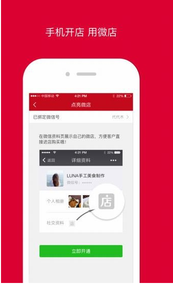微店APP
