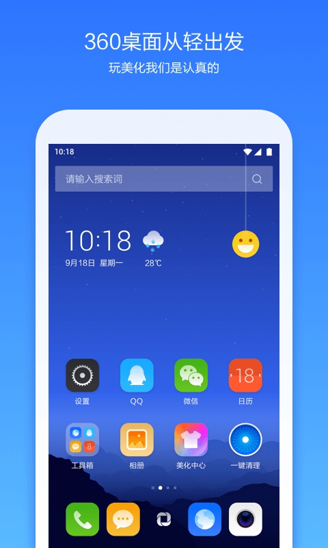 360桌面（360 Launcher）app