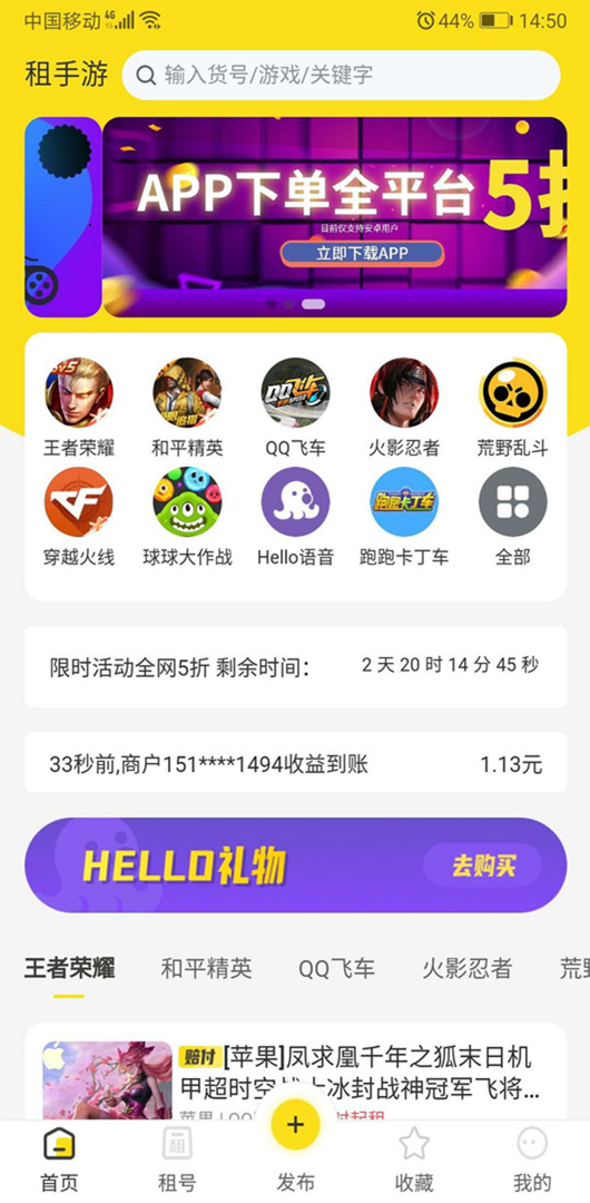 租手游租号app