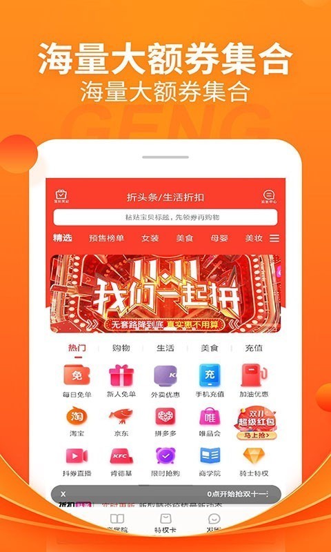 折头条app