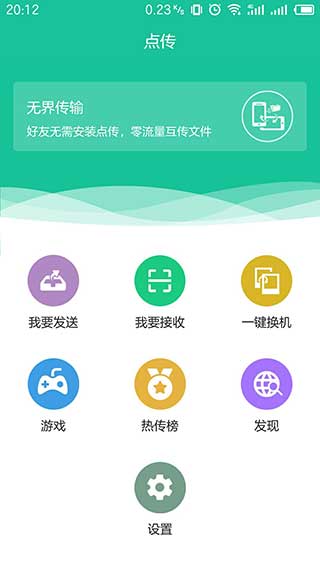 点传（FreeShare）app