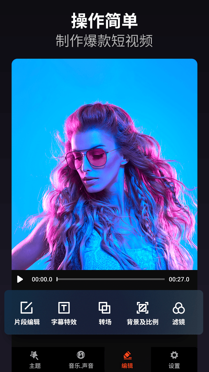 乐秀视频编辑器 解锁版（VideoShow）