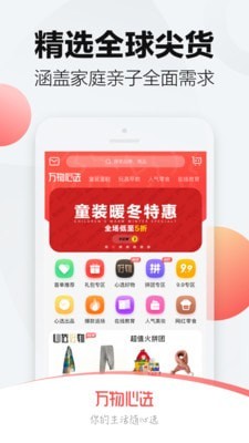 万物心选app