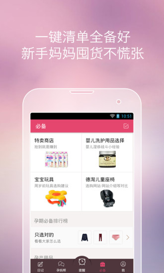 孕期提醒（Pregnancy Tracker）app