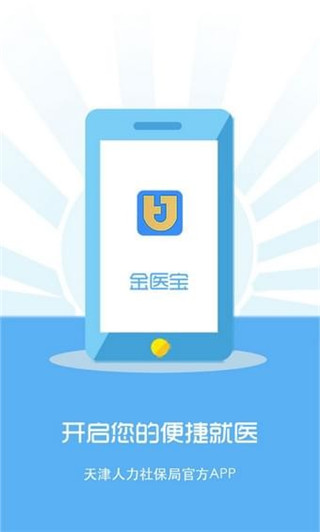金医宝app