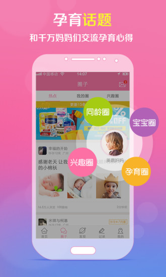 孕育管家-备孕孕妇孕期经期助手app