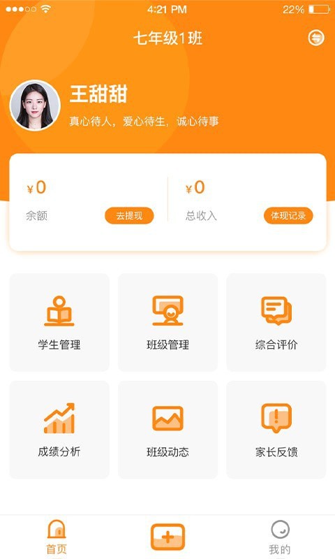 格然陪伴教师端App
