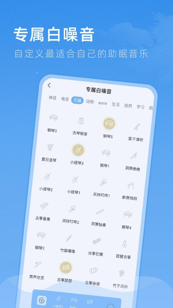 章鱼睡眠App