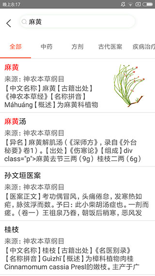 人卫中医助手app